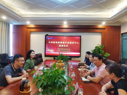 中地數碼戰略級產品服務中心授牌儀式首站在北京創時空成功舉行，開啟全國技術服務新篇章